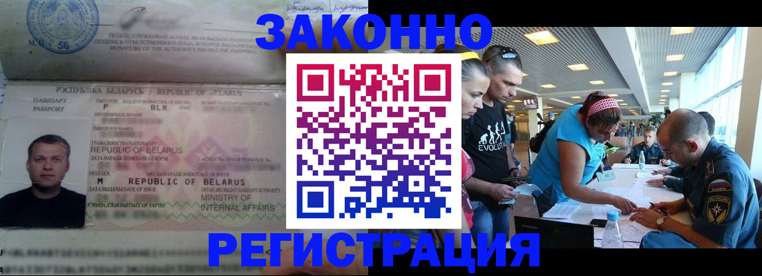 прописка в Новокузнецке