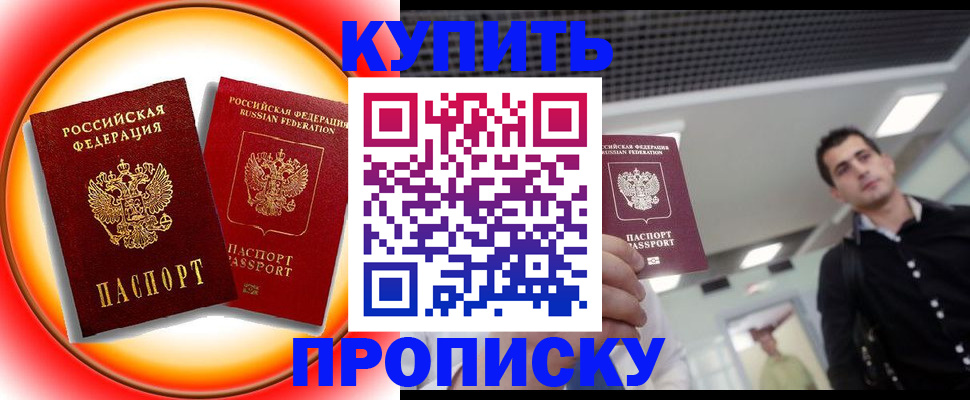 временная прописка в Новокузнецке