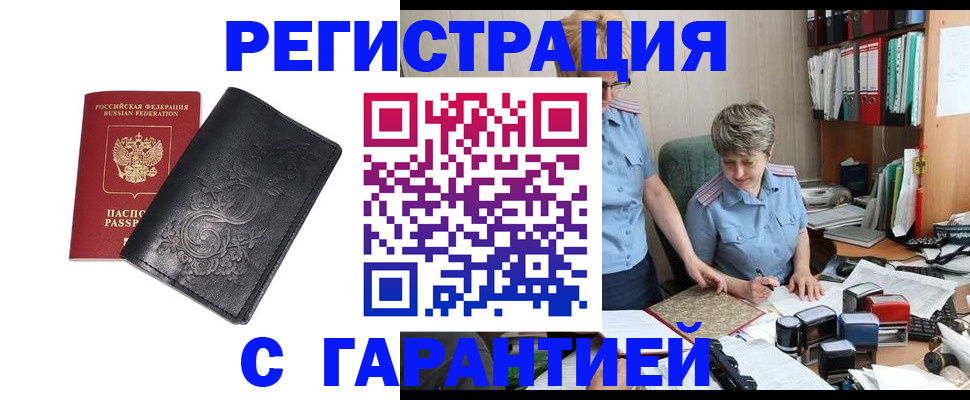 временная регистрация законно в Новокузнецке