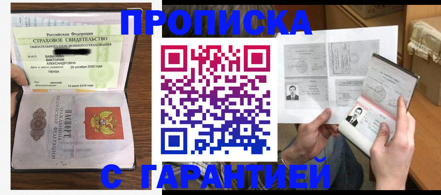 временная регистрация собственник в Новокузнецке