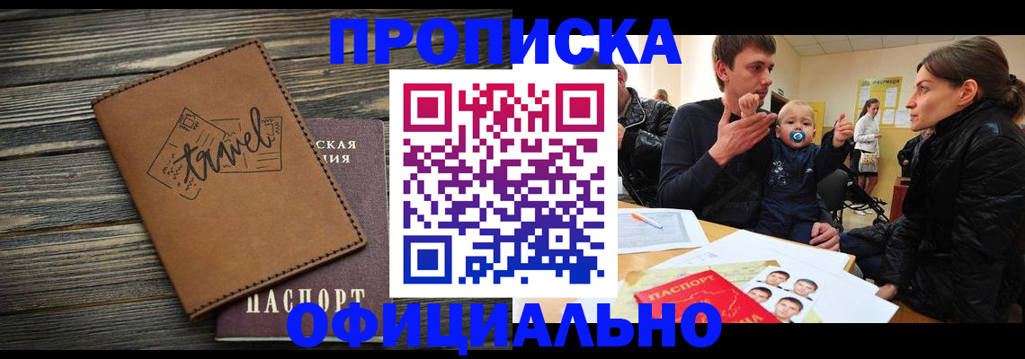 пропишу в квартире в Новокузнецке